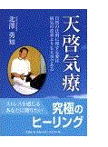 気功治療,気功やり方